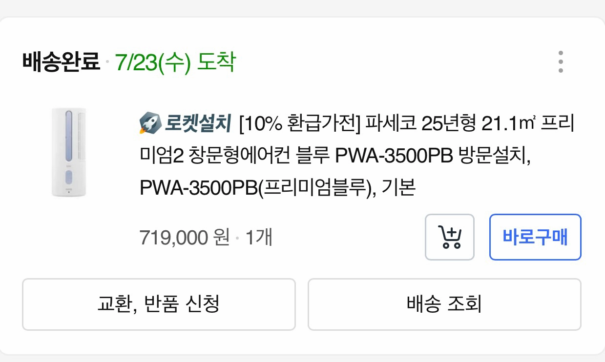 파세코 창문형에어컨 PWA-3500PB 이미지