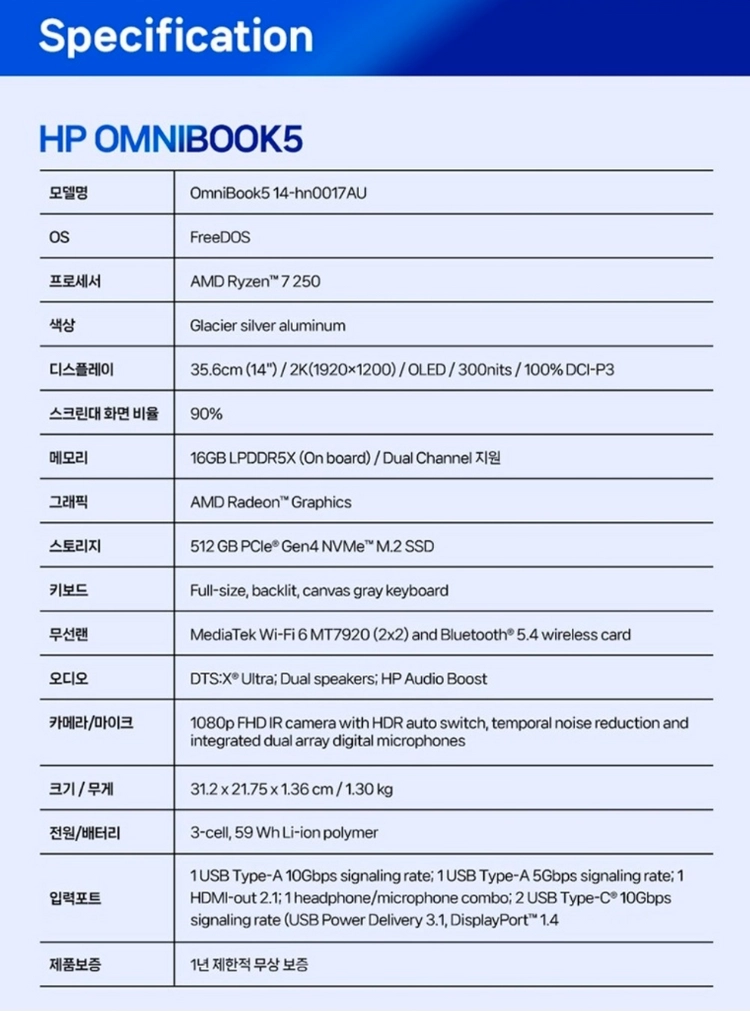 [14인치][OLED] HP 옴니북 5 라이젠7 최신 노트북 이미지