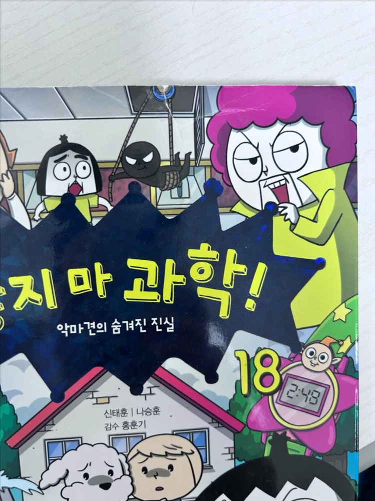 과학 학습만화 전집 18권 세트 이미지