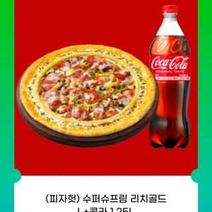 피자헛 리치골드 기프티콘 41400>23900 이미지