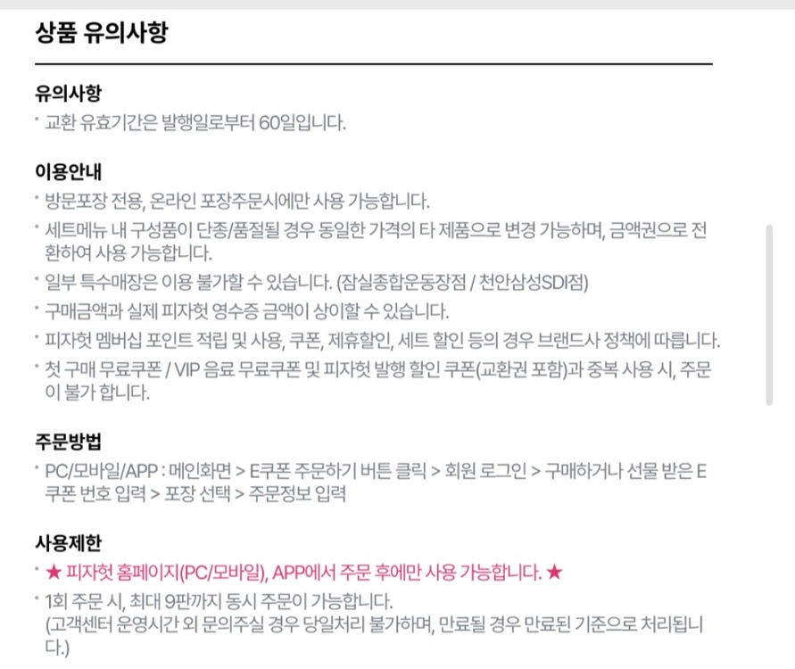 피자헛 리치골드 기프티콘 41400>23900 이미지