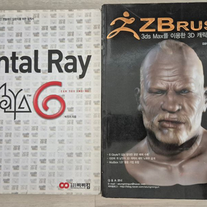 [3D그래픽 전공서적] ZBrush 캐릭터제작 + Mental Ray for Maya 일괄 이미지