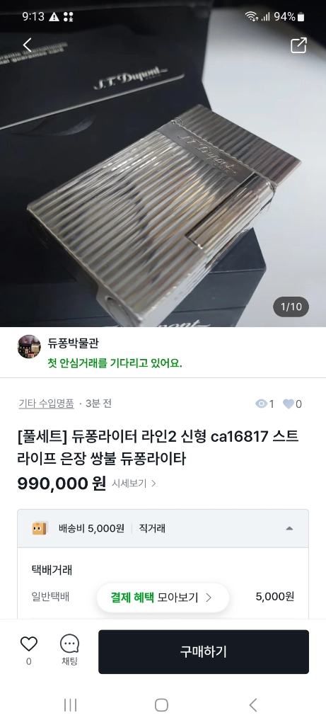[정품] 듀퐁라이터 종류별 싸게팝니다 18k 금장 은장 팔라듐 백금 블랙 블루 쌍불 듀퐁라이타 이미지