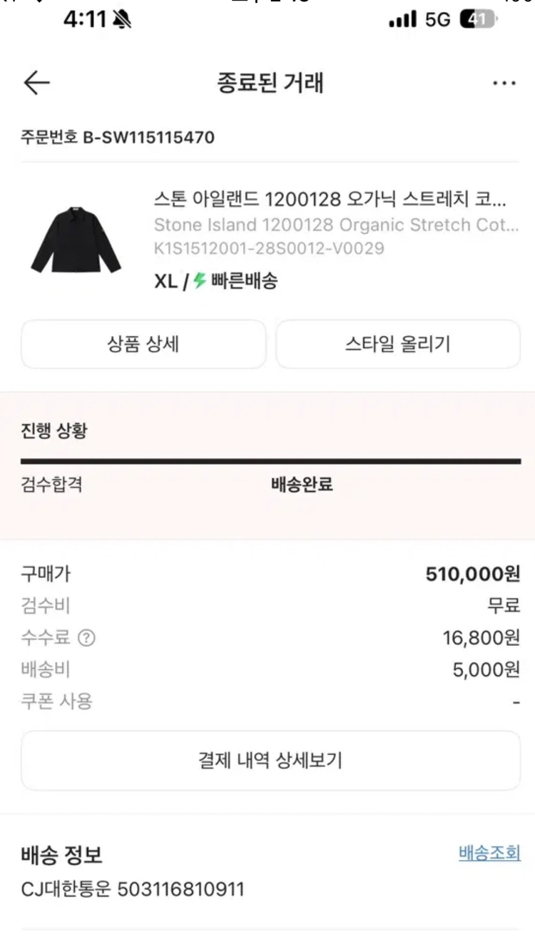 스톤아일랜드 25ss 투포켓 오버셔츠 블랙 자켓 바람막이 xl 판매합니다. 교환가능 이미지