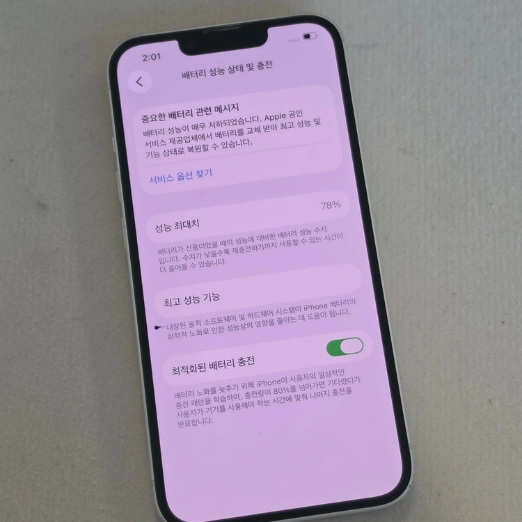 *26만원* 아이폰 14 화이트 128기가 미파손 무잔상 단말기 판매합니다 이미지
