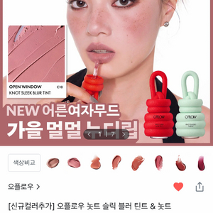 오플로우 놋트 슬릭 블러 틴트 A04 로우 피오니 이미지