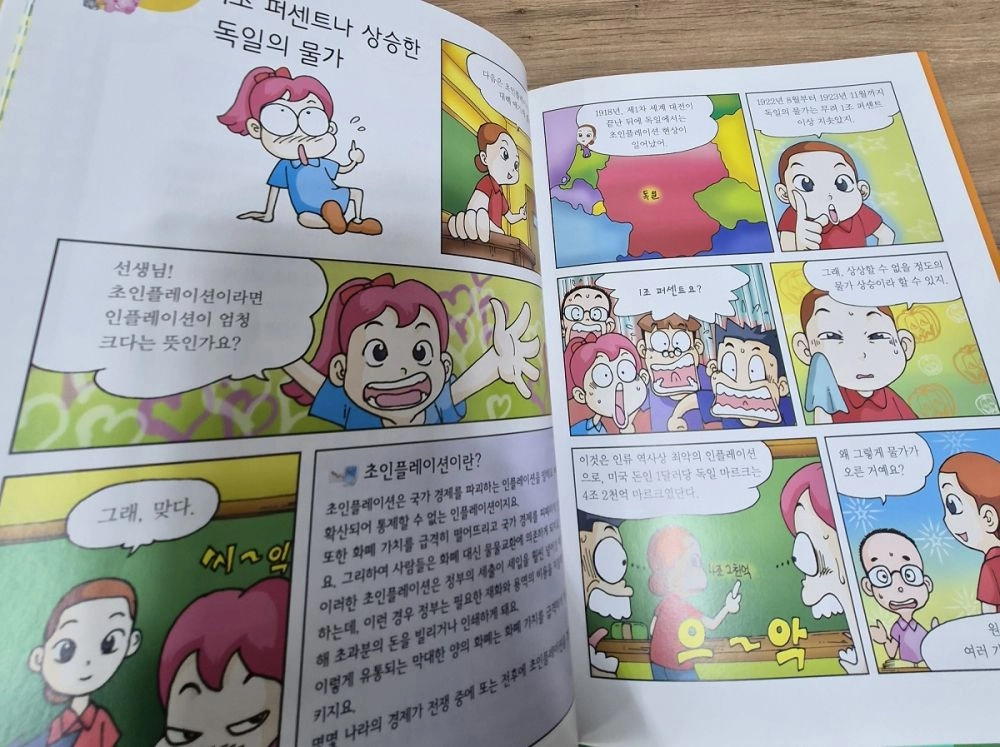 MBA 교과서속 경제사회 학습만화 전집 이미지