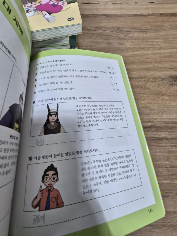 설민석의 한국사 대모험 만화책 세트 이미지