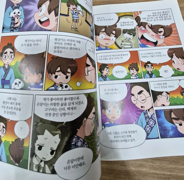설민석의 한국사 대모험 만화책 세트 이미지