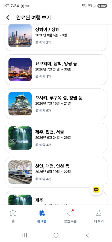 아고다에서 호텔등 숙박, 숙소 예약 팝니다. 65%~80% 이미지