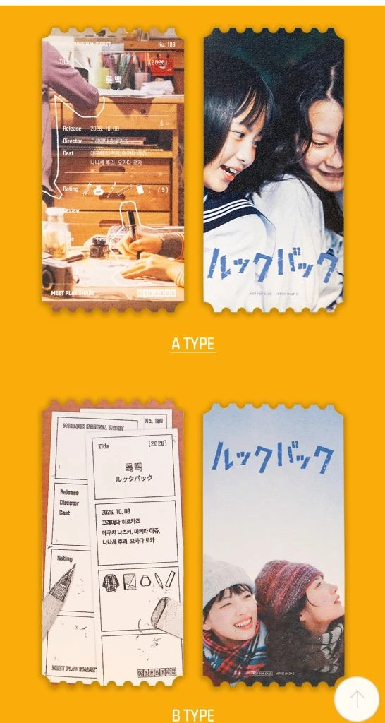 룩백 오리지널티켓 오티 굿즈 특전 이미지