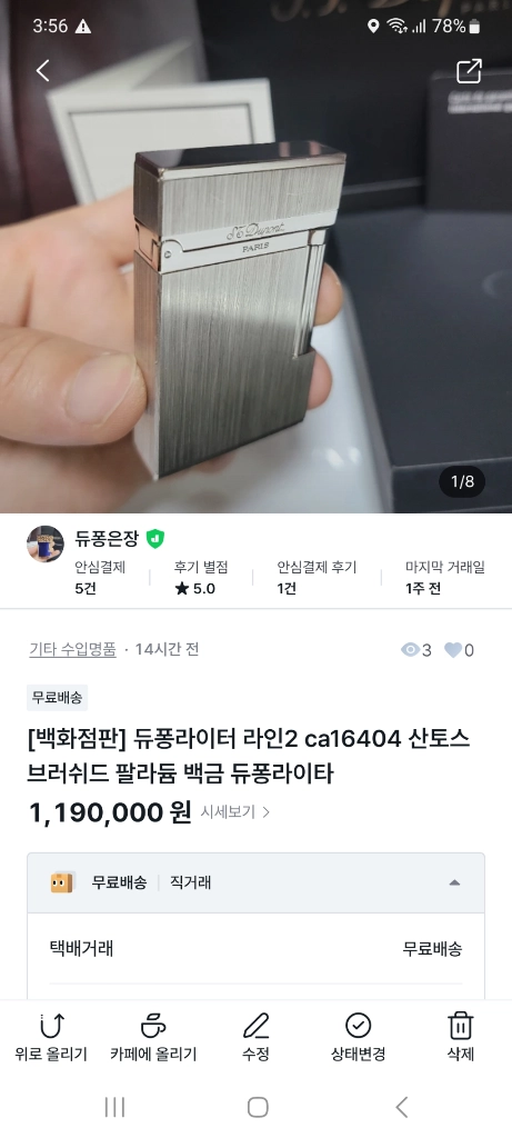 [정품] 듀퐁라이터 종류별 싸게팝니다 18k 금장 은장 팔라듐 백금 블랙 블루 쌍불 듀퐁 라이타 이미지