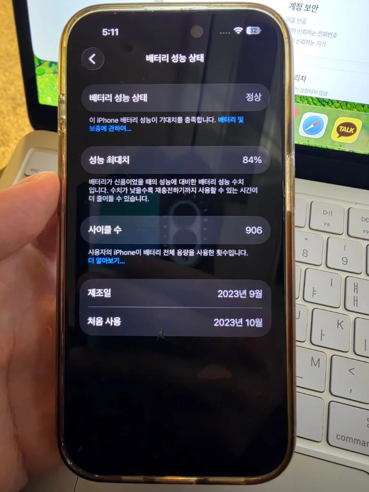 아이폰 15프로 128G 배터리효율 84프로 이미지