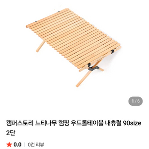 캠핑용 우드슬랫 테이블 내추럴 90사이즈 2단 이미지