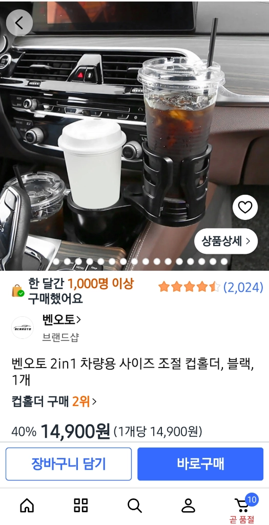 차량용 확장형 컵홀더 이미지