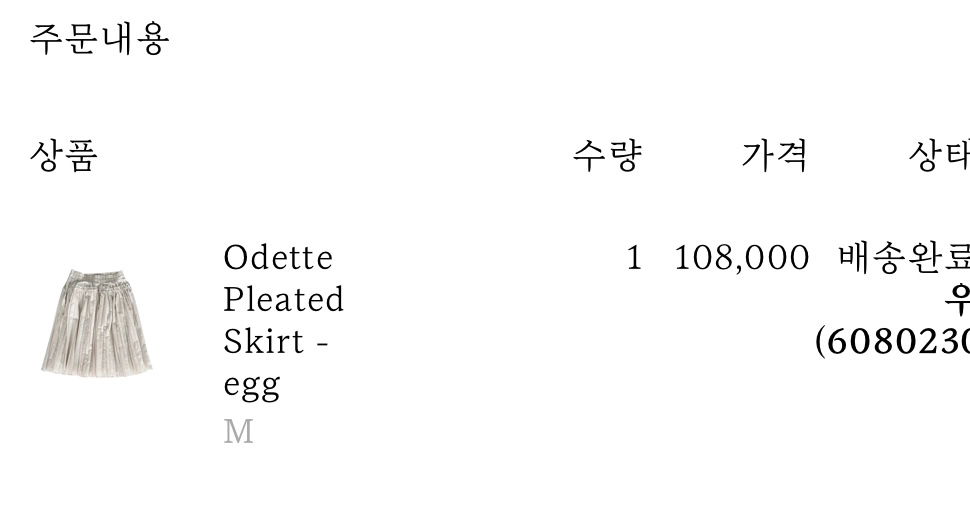 노이어덜트 오데뜨 플리츠 스커트M 새상품택포 이미지