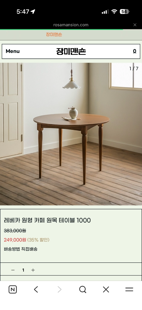 장미맨숀 레베카 원목 테이블 + 원목의자 이미지