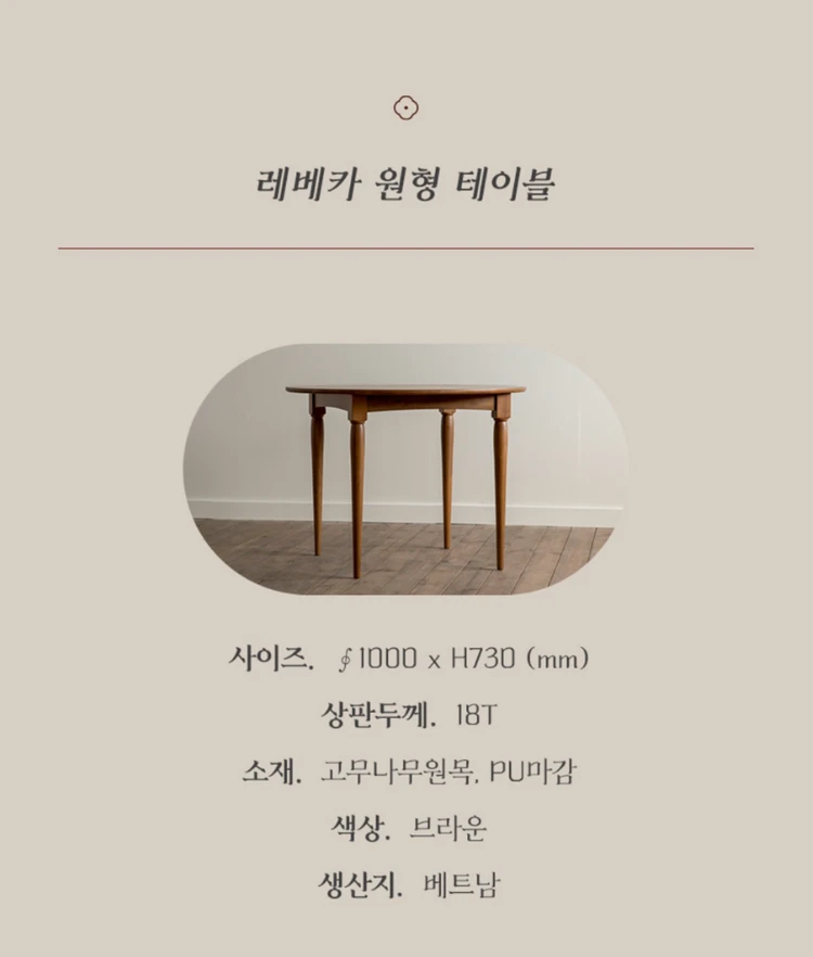 장미맨숀 레베카 원목 테이블 + 원목의자 이미지