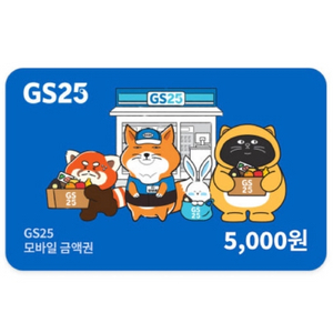 GS25 모바일 상품권 5천원 ~11/29 이미지