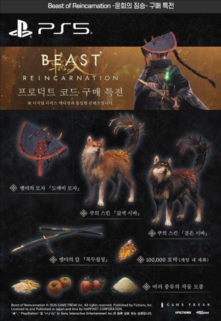 PS5 타이틀 비스트 오브 리인카네이션 - 윤회의 짐승 (미개봉 새상품) 이미지