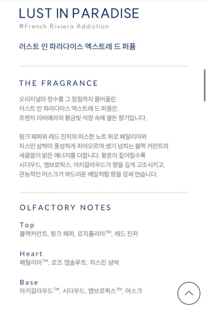 이체시38) 엑스니힐로 러스트 인 파라다이스 엑스트레 100ml 이미지