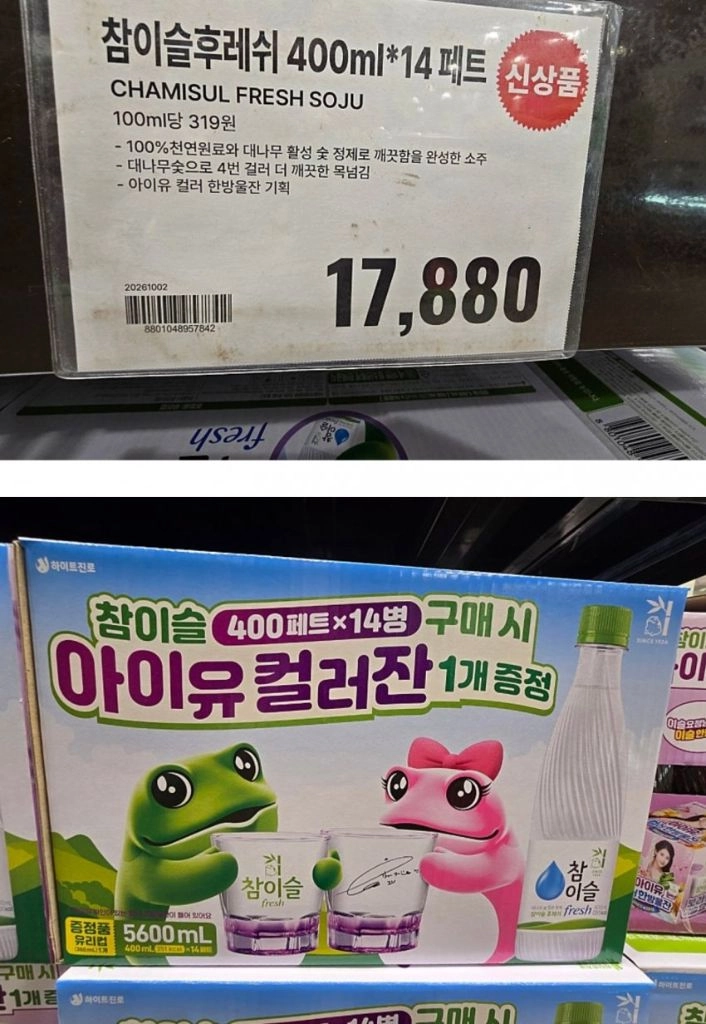 아이유x참이슬 컬러한방울잔 세트 삽니다. 이미지
