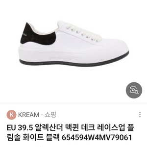 [파격가 남성 39.5] 알렉산더 맥퀸 스니커즈 신발 루이비통 샤넬 구찌 펜디 프라다 에르메스 디올 버버리 톰브라운 이미지