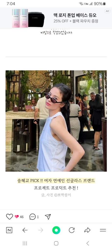 프로젝트프로덕트 송혜교 선글라스 이미지