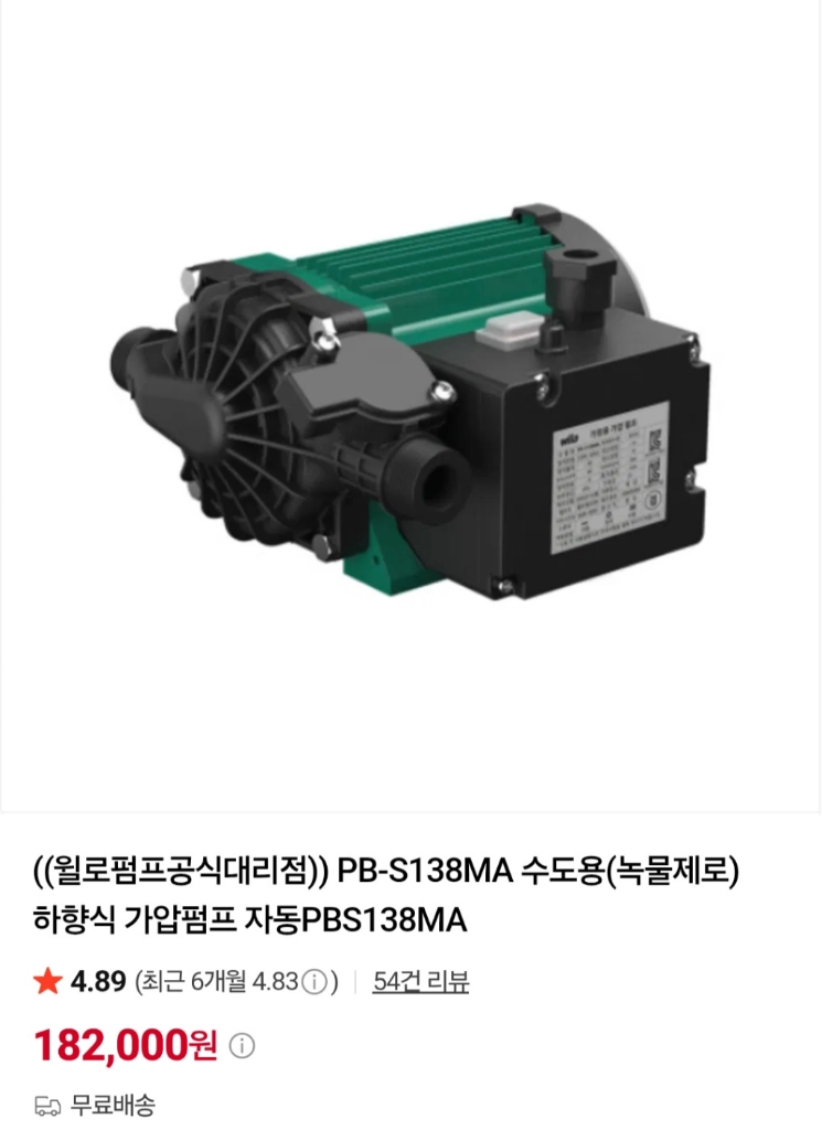 하상식 가압펌프 - 안심되는 중고거래
