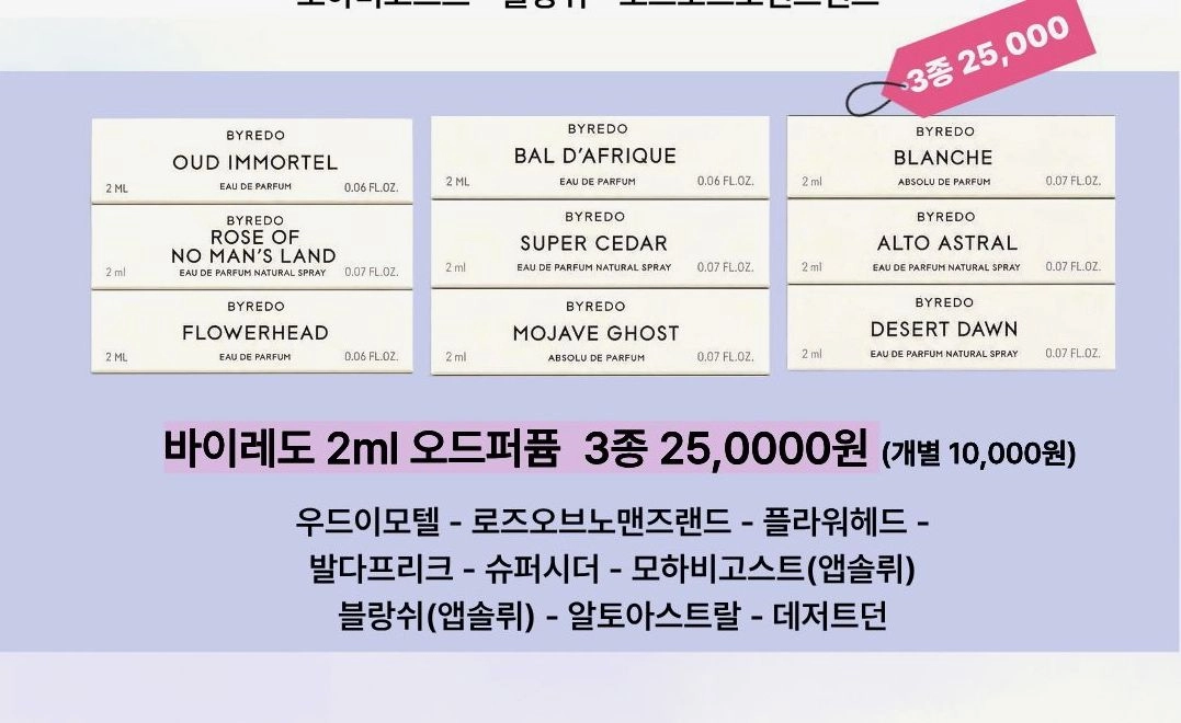 바이레도 오드퍼퓸 3개 (이중에서 3개) 국문텍 새상품 이미지