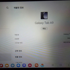 뇌새김 갤럭시탭 A9 이미지