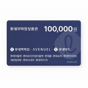 롯데 모바일 상품권 10만원권 이미지