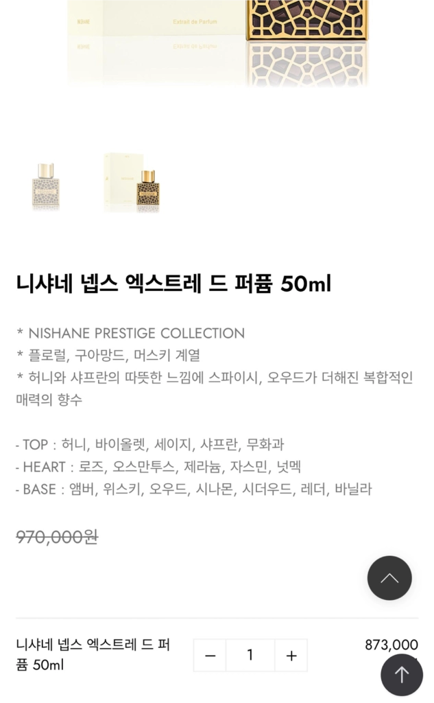 니샤네 넵스 엑스트레 드 퍼퓸 2ml 이미지