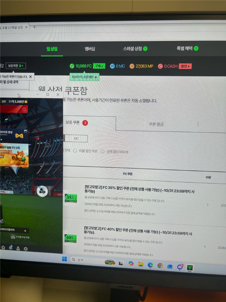 fc온라인 순빞12억 +20000fc +fc40퍼할인쿠폰 - 안심되는 중고거래