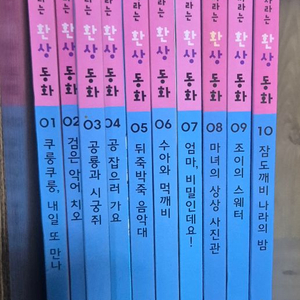 상상력이 자라는 환상동화 10권전권 이미지
