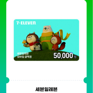 세븐일레븐 편의점 모바일상품권 5만원권 이미지