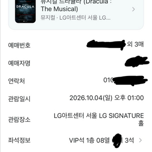 뮤지컬 드라큘라 10/4 13시 낮공 1층 8열 연석 김준수 박지연 이미지