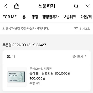 롯데모바일상품권 40만원 팝니다 이미지