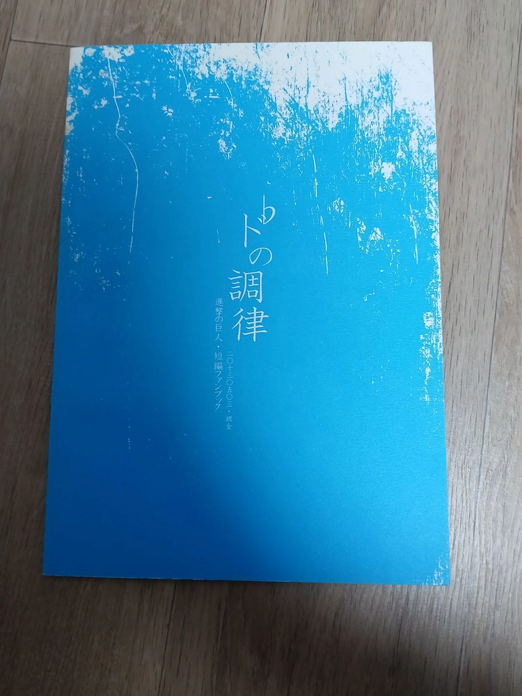 진격의 거인 동인지 회지 일괄판매 이미지