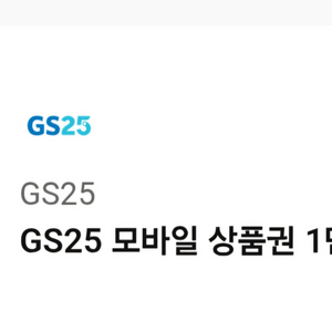 편의점 모바일 상품권 1만원권 이미지
