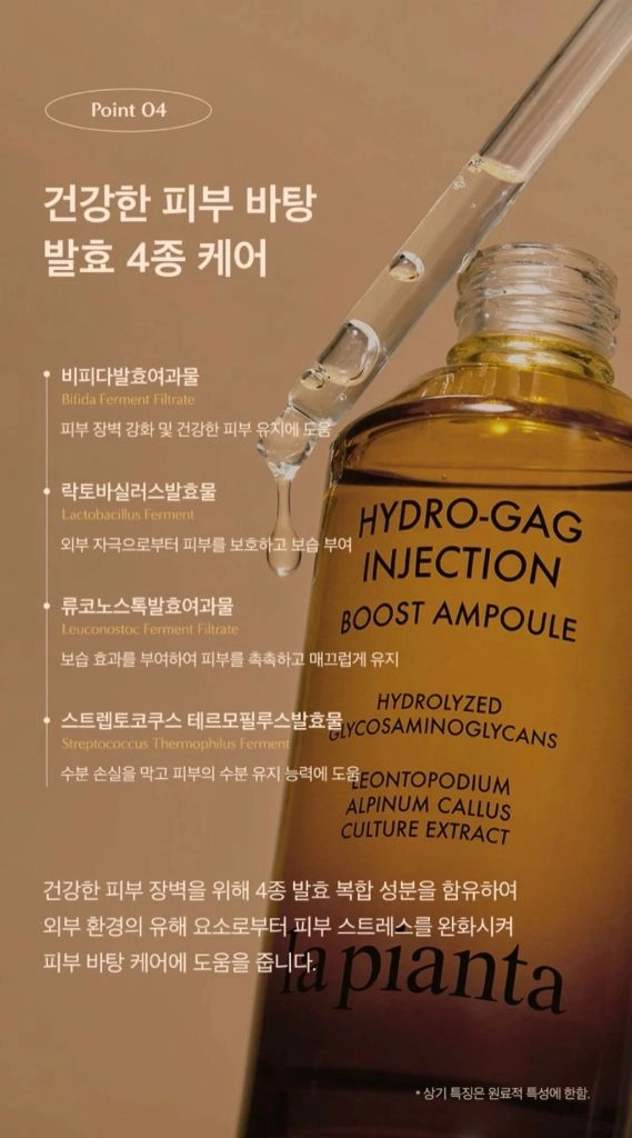 (미개봉 새상품) 라피안타 하이드로 개그 부스트 앰플 이미지
