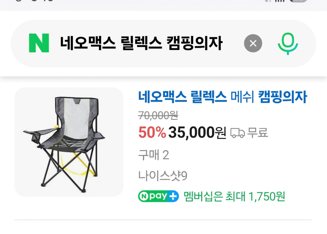 네오맥스 릴렉스 매쉬 캠핑의자 이미지