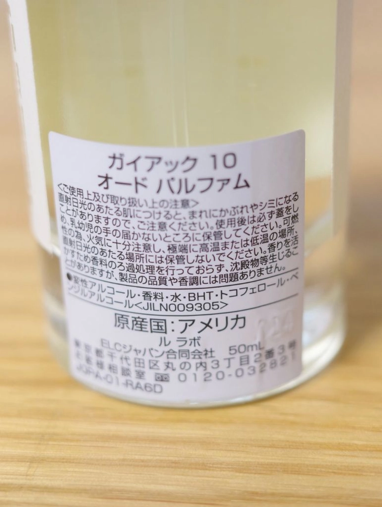 르라보 가이악 10 50ml 이미지