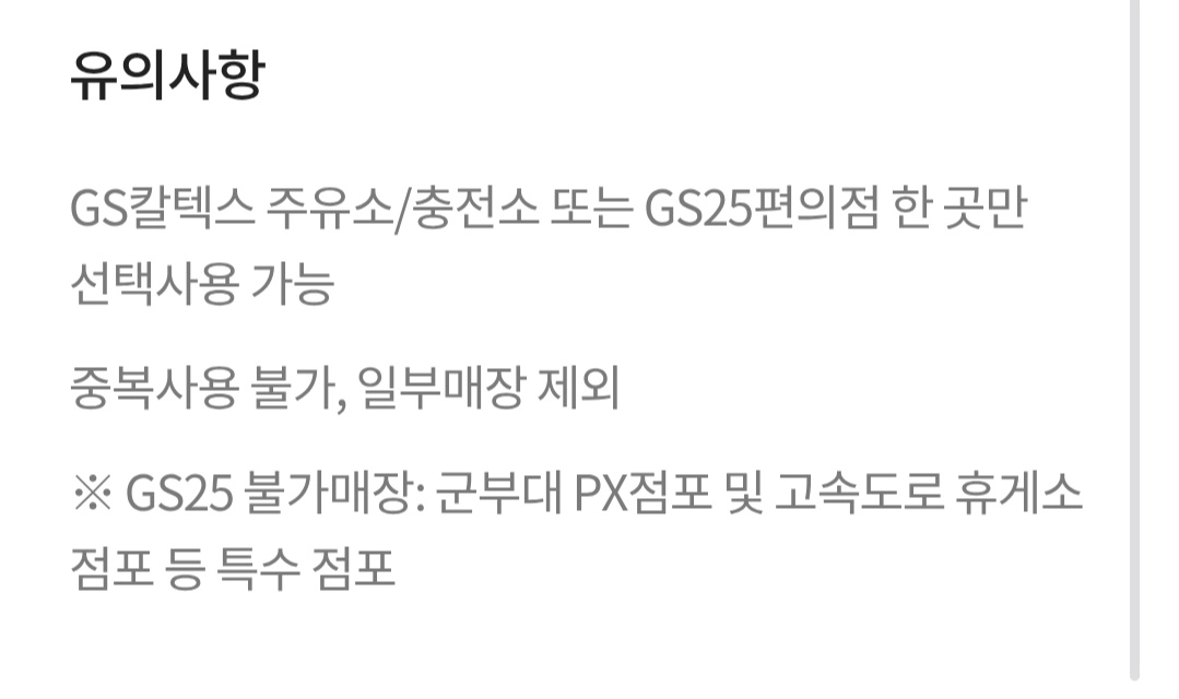 GS25편의점 5000원권 이미지