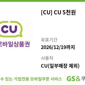 CU편의점 모바일 오천원권 유효기간 12-19까지 이미지