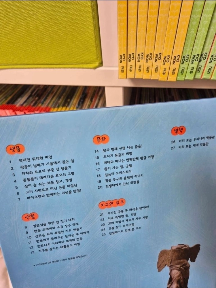 (2질)웅진주니어 우리그림책 + 교원 호시탐탐박물관 이미지