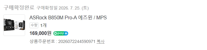 ASROCK B850M PRO-A 메인보드 판매합니다 이미지