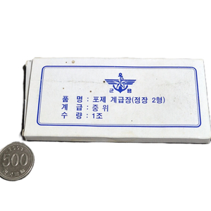 육군 구형 밀리터리 빈티지 중위 야전상의 견장 계급장 패치 기장 전투복 군복 (2) (미사용품) 이미지