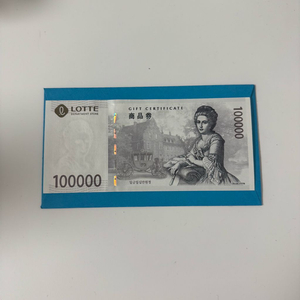 롯데백화점 10만원 상품권 이미지