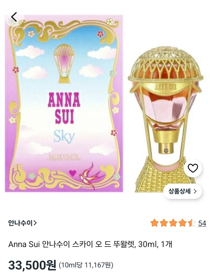 국문택 정품 안나수이 스카이 오드 뚜왈렛 30ml 미개봉 새상품 9개 팝니다 이미지